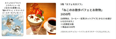 202604nekofestival_hanshin umedahonten_cafemorozoff.jpg