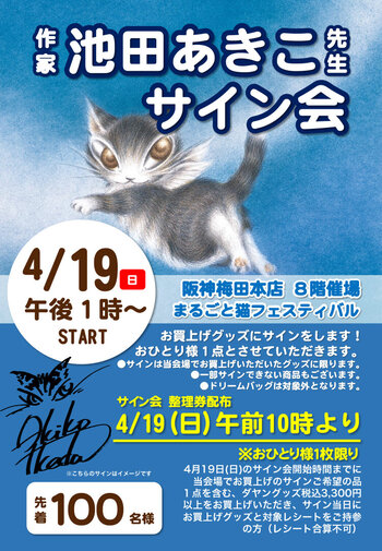 202604nekofestival_hanshin umedahonten_sign.jpg