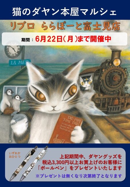 SNS用 EV リブロ ららぽーと富士見店様 20260430～ メインPOP.jpg