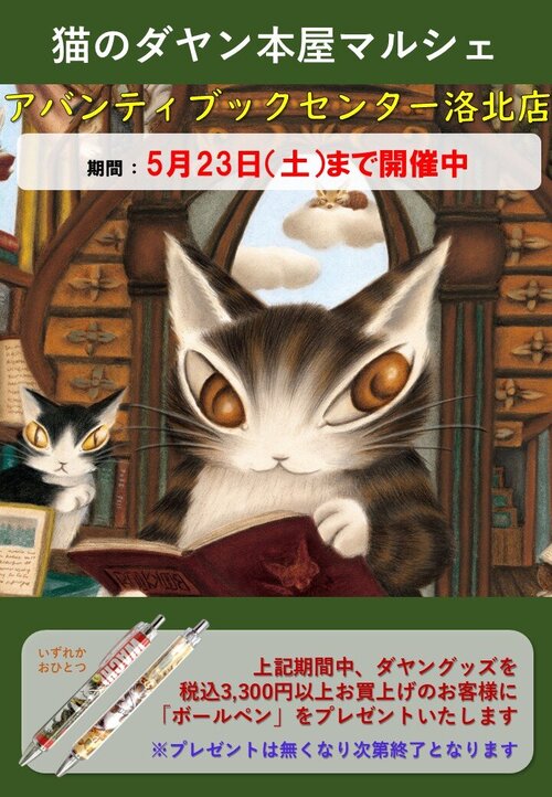 202604avanti_book center rakuhoku_pop.jpg