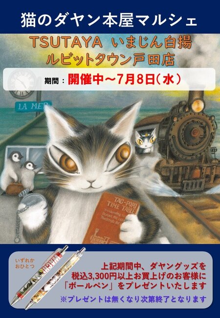 202606tsutaya imajine hakuyo  luvit-town  toda.jpg