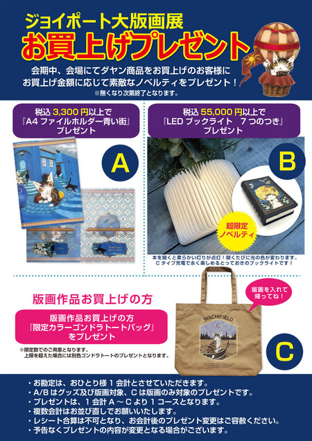 ジョイポートお買上げプレゼント.jpg