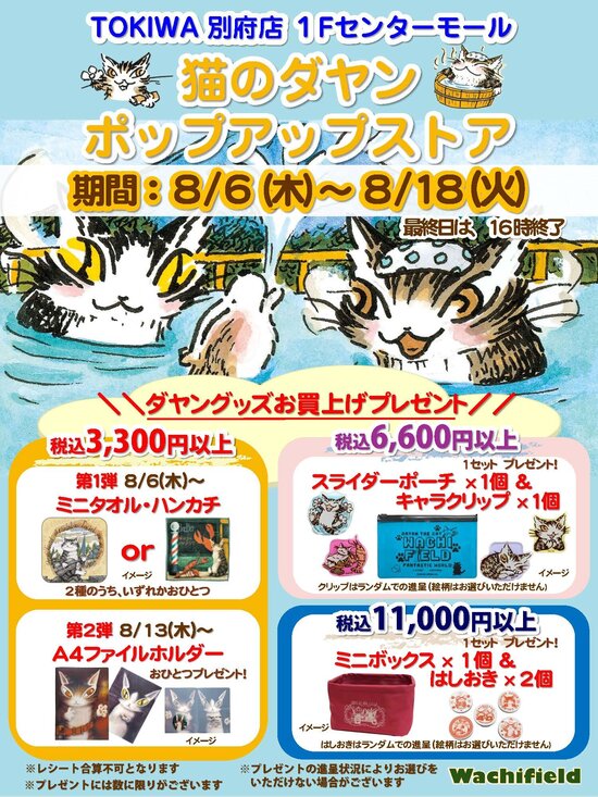 202608tokiha beppu.jpg
