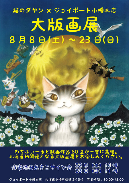 ジョイポート版画展ポスター.jpg
