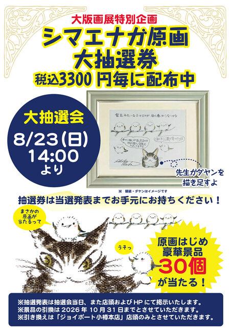 ジョイポート抽選案内.jpg