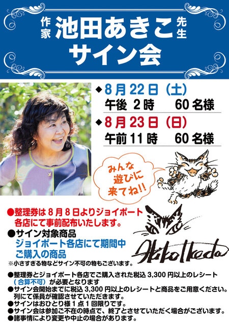 ジョイポートサイン会日程.jpg