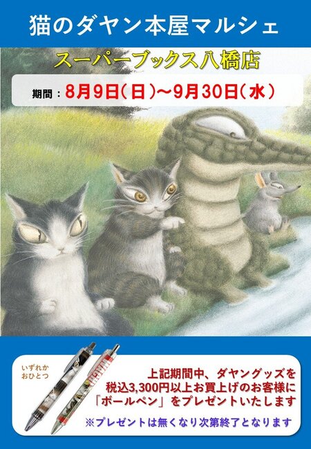 202608super books yabase_pop.jpg