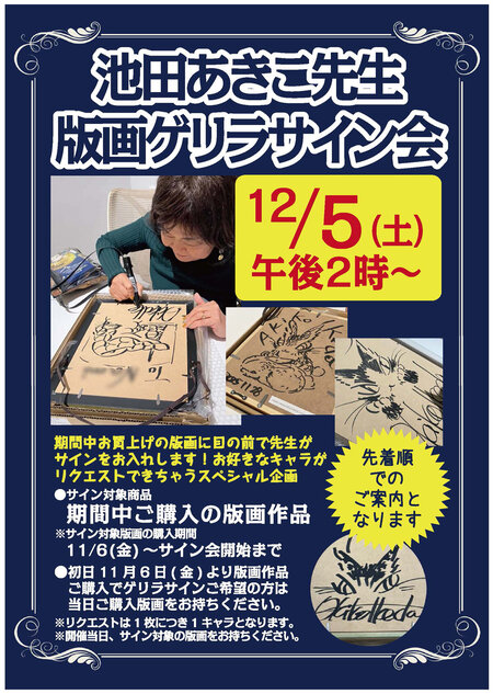 ナイスTOMゲリラ版画サイン.jpg