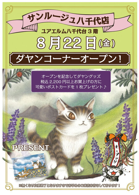 サンルージュ八千代店POP.jpg