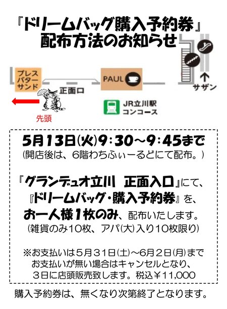 202505granduo tachikawa.jpg