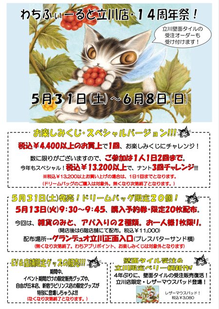 202505granduo tachikawa_pop.jpg