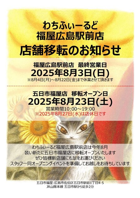 202507fukuyahiroshima.jpg