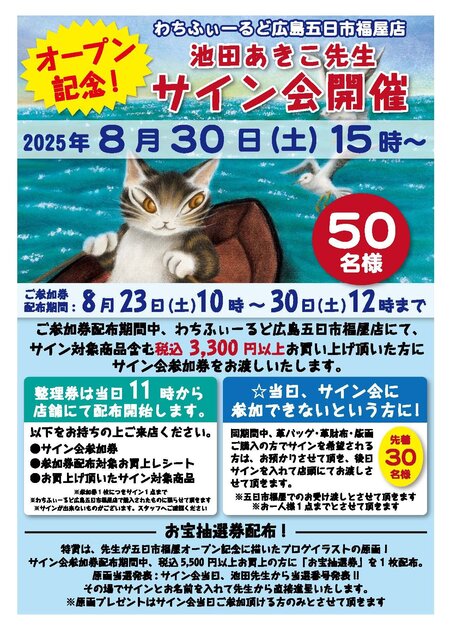 202508hiroshimaiitsukaiti fukuya_sain.jpg