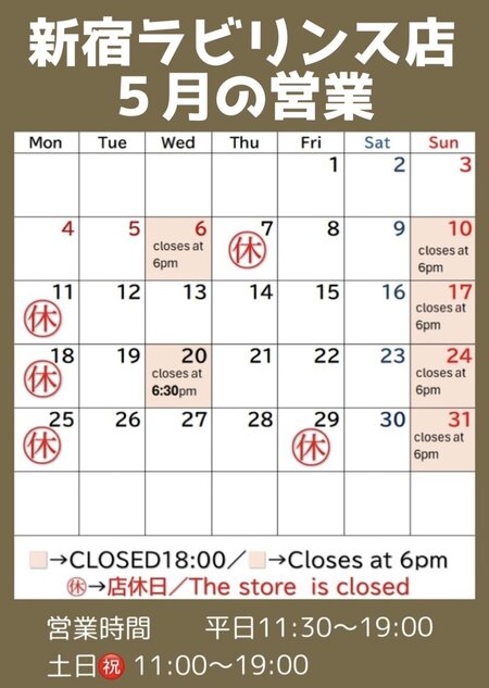 202605shinjuku labyrinth.JPG