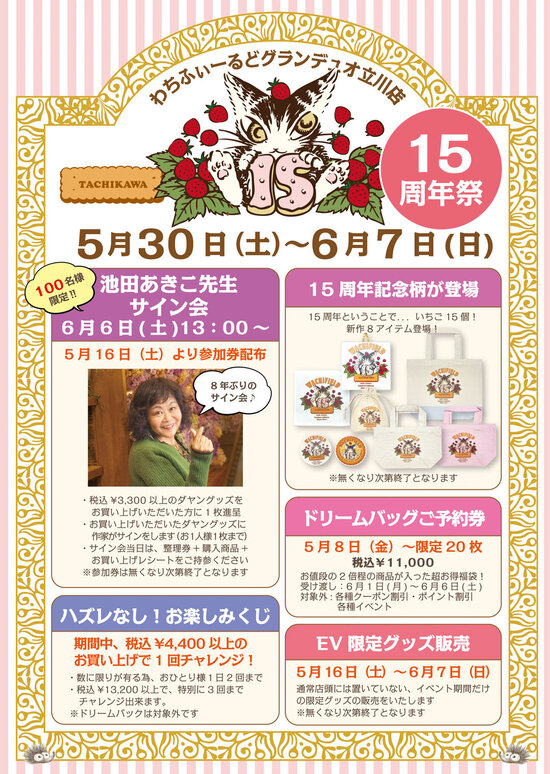202605granduo tachikawa.jpg