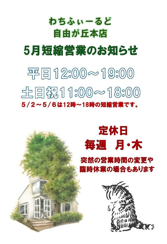 202605jiyugaoka.jpg