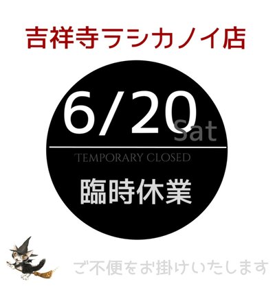 202606kichijoji rashikanoi.JPG
