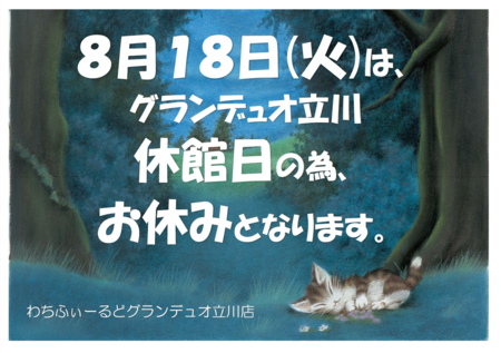 202608granduo tachikawa.png