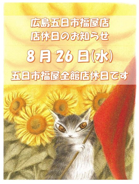 202608hiroshima itsukaichi fukuya.jpg
